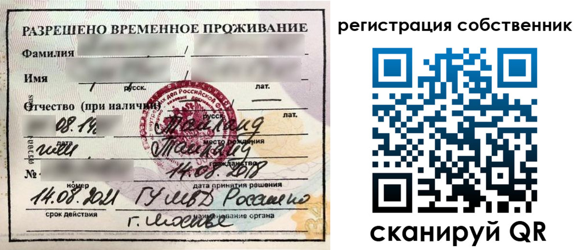временная регистрация законно в Петухово